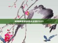 阴阳师悬赏封印大全图2021