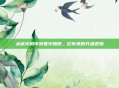 从薪火相传到星火燎原，论传承的升级逻辑
