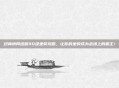 封神榜网络版90级坐骑攻略，让你的坐骑成为战场上的霸主！
