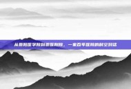 从贵阳医学院到贵医附院，一家百年医院的时空对话