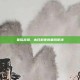 星际战场，末日前夜的最后防线