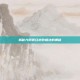 揭秘九阴真经求败棍法的奥秘