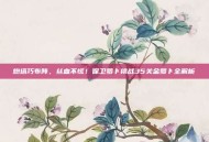 炮塔巧布阵，丝血不慌！保卫萝卜挑战35关金萝卜全解析
