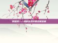 荣耀洞——揭秘游戏中的终极宝藏