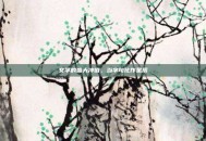 文学的盛大冲值，当字句化作星辰