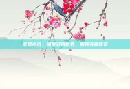 全民水浒，探索游戏世界，解锁英雄传奇