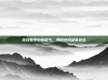 游戏世界中的氧气，如何应对缺氧状态