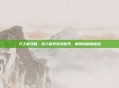 天之痕攻略，深入探索游戏世界，解锁隐藏的秘密