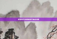 冒险岛手游恶魔猎手加点攻略