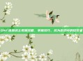 DNF流浪武士视频攻略，掌握技巧，成为游戏中的佼佼者