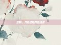 亚联，跨越边界的连接者