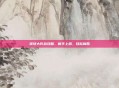 球球大作战攻略,新手上路,轻松制胜
