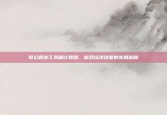 梦幻西游工具箱计算器，游戏经济决策的实用利器