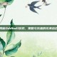 揭秘Oddball游戏，策略与乐趣的完美结合
