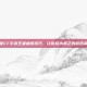 掌握CF手游王者抽奖技巧，让你成为真正的游戏高手