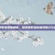 剑侠世界职业深度解析，探索各职业的独特魅力与战斗策略
