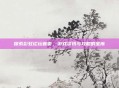 探索彩虹论坛首页，游戏资讯与攻略的宝库