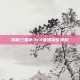 揭秘三国杀3v3最强站位策略