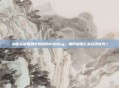 揭秘英雄联盟中隐藏的小龙Bug，如何利用它来获得优势？