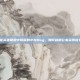 揭秘英雄联盟中隐藏的小龙Bug，如何利用它来获得优势？