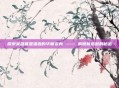 探索英雄联盟潘森的华丽变身 —— 解锁新皮肤的秘密
