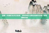 当第一片暗影从天空坠落，我们所有人都以为那不过是一场奇异的日食