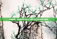 剑指未来，女鬼剑预约开启，你的次元之旅从此刻解锁