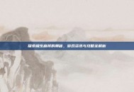 探索极乐麻将的奥秘，游戏资讯与攻略全解析