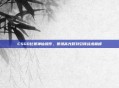 CSGO比赛神仙操作，赛场高光时刻引领战术巅峰