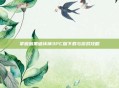 掌握暗黑破坏神3PC版下载与游戏攻略
