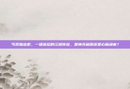 丐帮输出宏，一键连招的江湖传说，是神兵利器还是心魔顽疾？