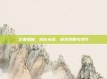 王者荣耀,坑比太多,游戏攻略与技巧
