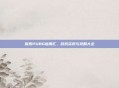 探索PUBG应用汇，游戏资讯与攻略大全
