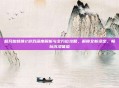 超凡蜘蛛侠2游戏深度解析与全方位攻略，解锁全新设定，畅玩沉浸体验
