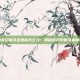 神武幻境寻宝坐标大公开！揭秘游戏中的宝藏秘密