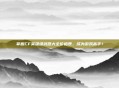 掌握CF英雄级武器大全价格表,成为游戏高手!