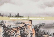 掌握鹿鼎记特权卡的奥秘，让你在游戏中领先一步