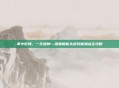 掌中乾坤,一念通神—深度解析太虚技能加点全攻略