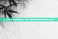 梦三国2礼包激活码最新，助力全局限载的通关秘籍与玩法解析