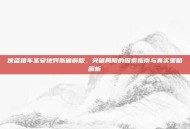 侠盗猎车圣安地列斯破解版，突破局限的探索指南与真实策略解析