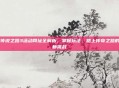 cf传说之路3活动网址全解析,掌握玩法,踏上传奇之路的全新挑战