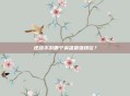 逆战手游哪个英雄最强排位？
