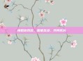 情侣游戏名，甜蜜互动，共同成长