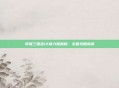 掌握三国志12威力加强版，全面攻略指南