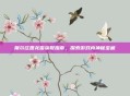 摩尔庄园龙蛋获取指南,探索游戏内神秘宝藏