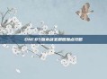 DNF85版本剑圣刷图加点攻略