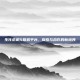 生化危机5联机平台，探索与合作的新境界