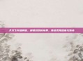 天天飞车破解版，解锁游戏新境界，体验无限速度与激情