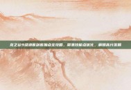 龙之谷9级浪客剑客加点全攻略，聚焦技能点优化，解锁高分发展