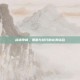 战场争锋，策略与技巧的完美结合